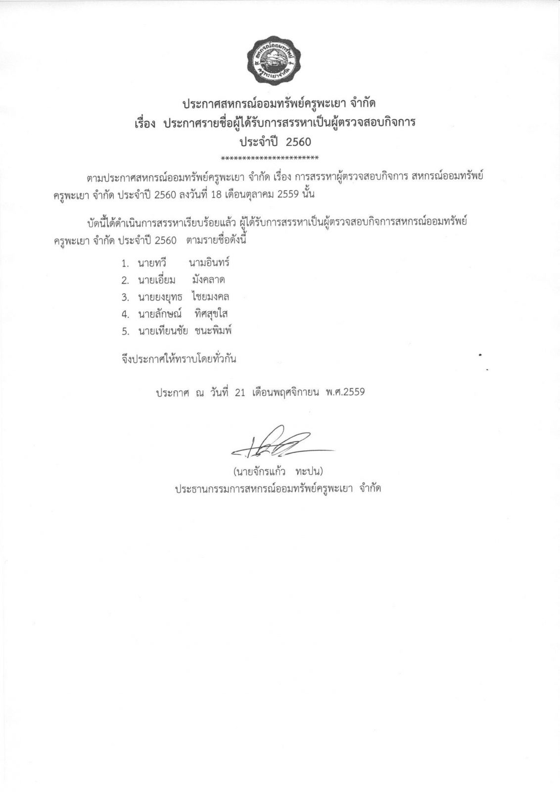 ภาพประกอบ 2