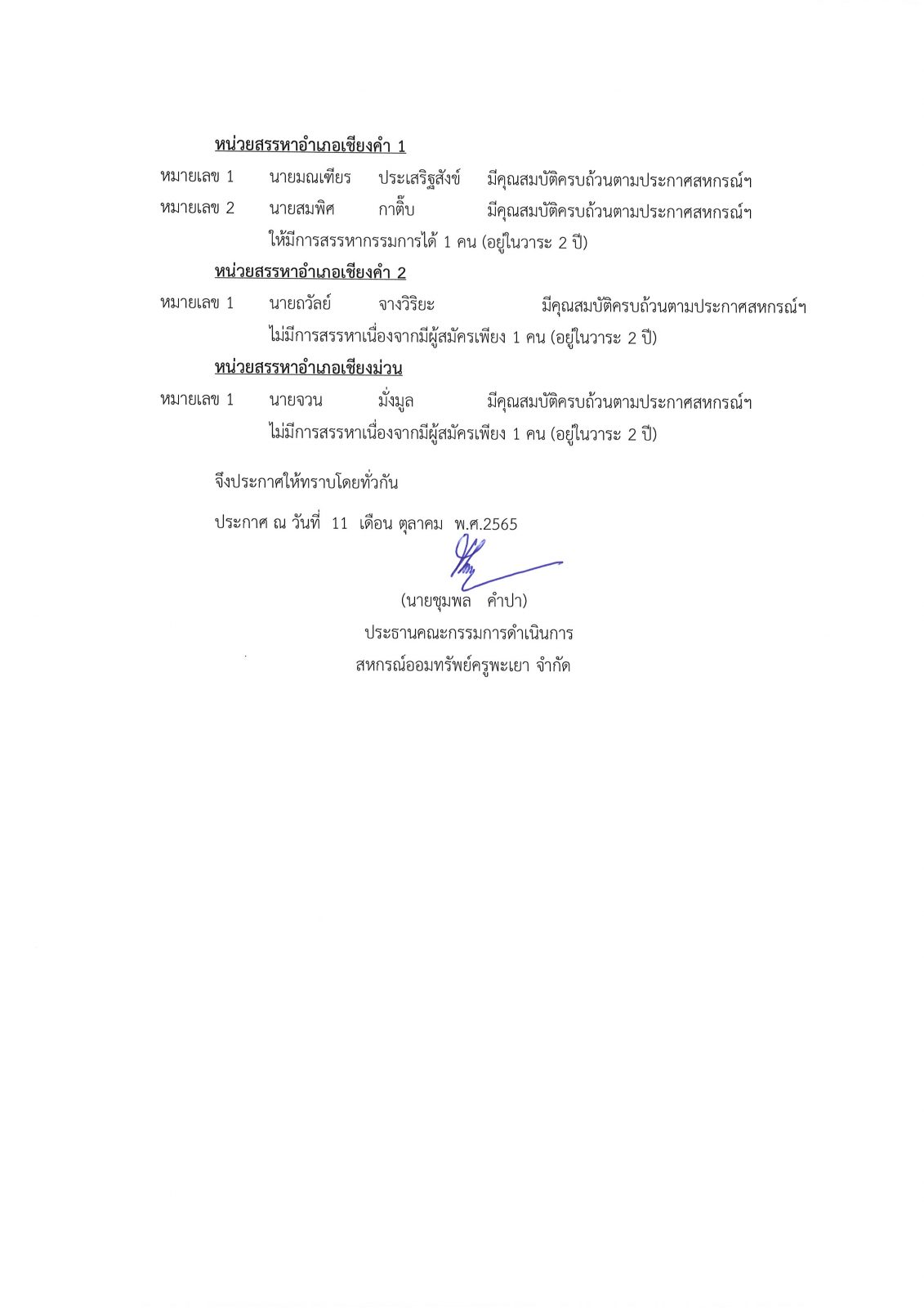 ภาพประกอบ 2