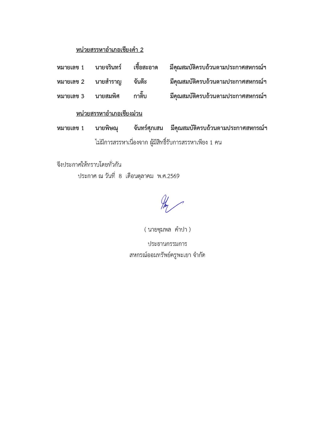 ภาพประกอบ 2