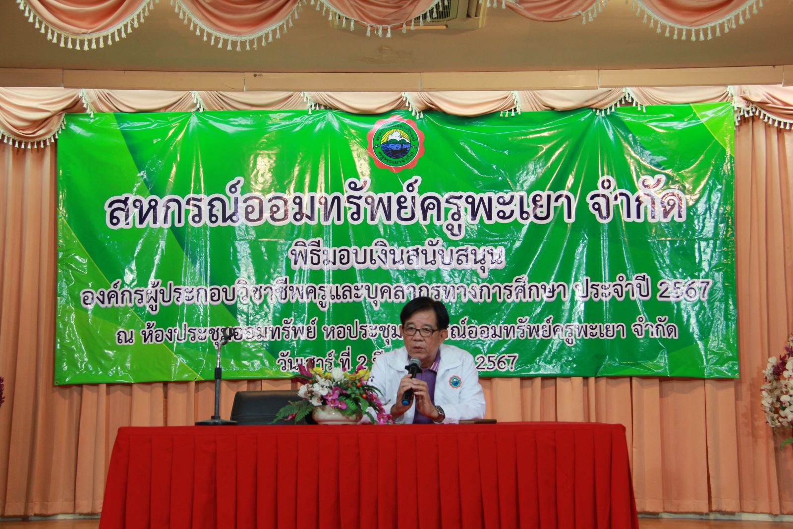 มอบเงินสนับสนุน